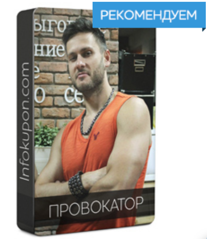 [Александр Галевич] Провокатор_0.png